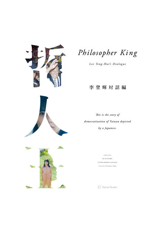 Movie poster for Philosopher King -Lee Teng-hui's Dialogue- (2021)
