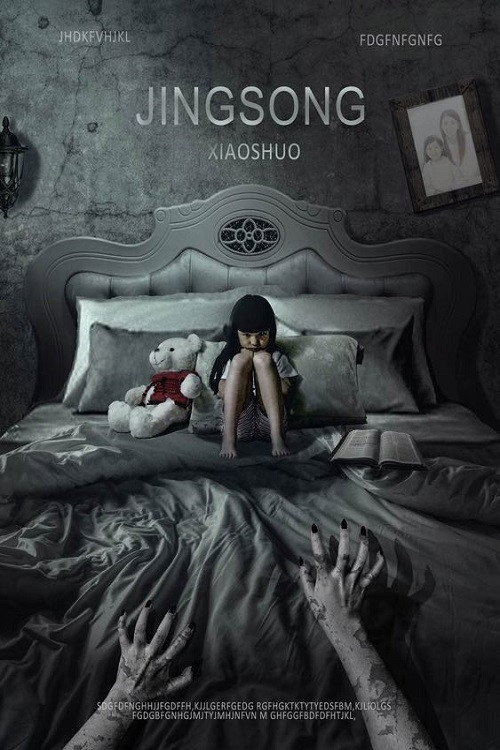 Movie poster for Inside: A Chinese Horror Story (2017)