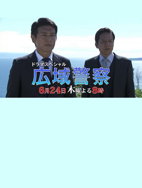 Movie poster for Kouiki Keisatsu 10 (2021)