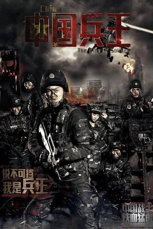 Movie poster for The King of Solider (2016)