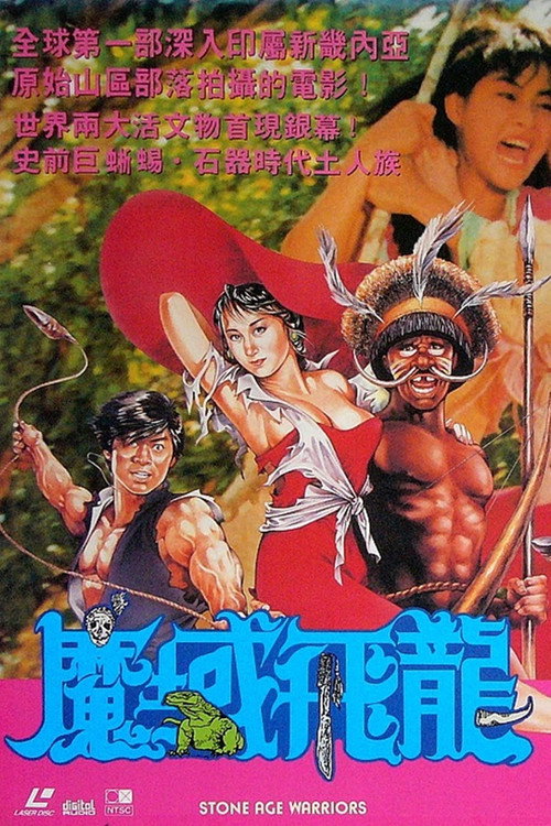 Movie poster for Stone Age Warriors (1991)