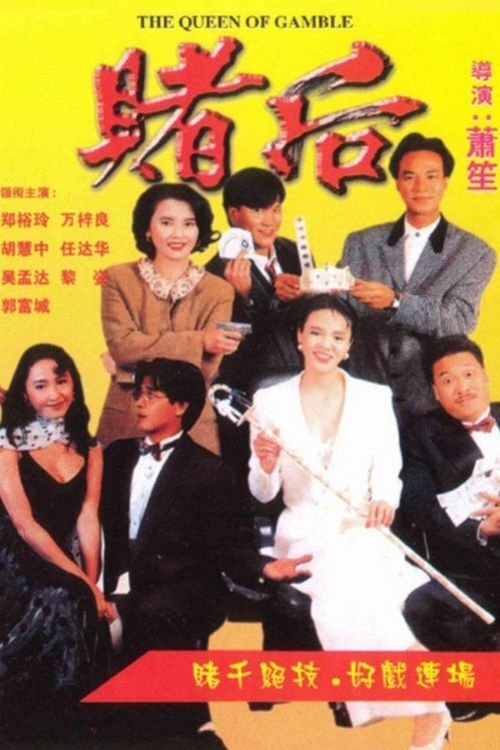 Movie poster for The Queen of Gamble (1991)