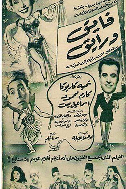 Movie poster for Faik we Rayek (1951)