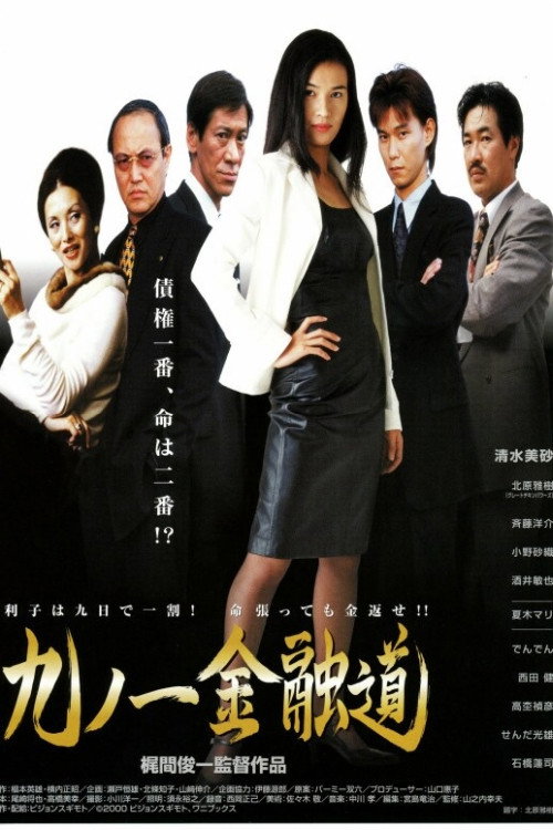 Movie poster for Kunoichi Financial Road (1999)