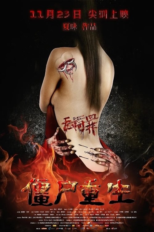 Movie poster for Zombies Reborn (2012)