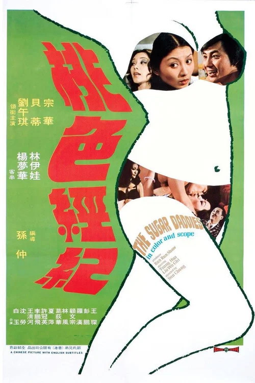 Movie poster for The Sugar Daddies (1973)