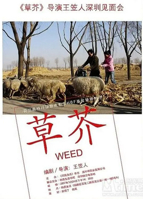 Movie poster for Weed (2006)