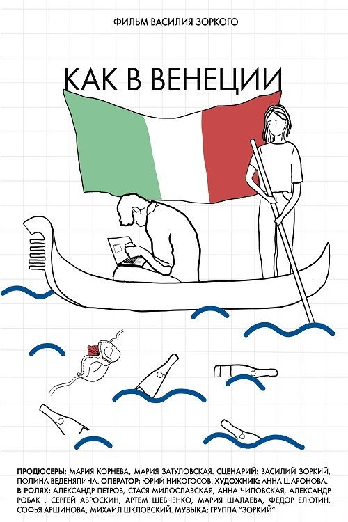 Movie poster for Like In Venice (2021)