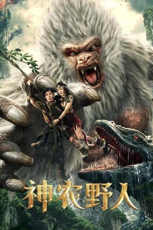 Movie poster for Shennong Savage (2022)