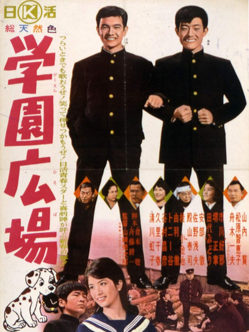 Movie poster for The School Cap (1963)