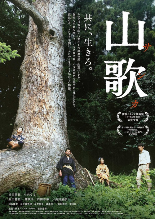 Movie poster for Sanka: Nomads of the Mountains (2022)