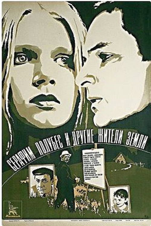 Movie poster for Seraphim Polubes and Other Inhabitants of the Earth (1984)