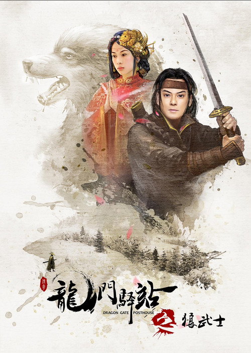 Movie poster for Dragon Gate Posthouse: Wolf Warrior (2018)