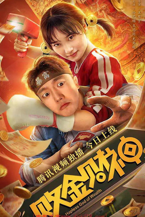 Movie poster for Hapless God of Wealth (2021)