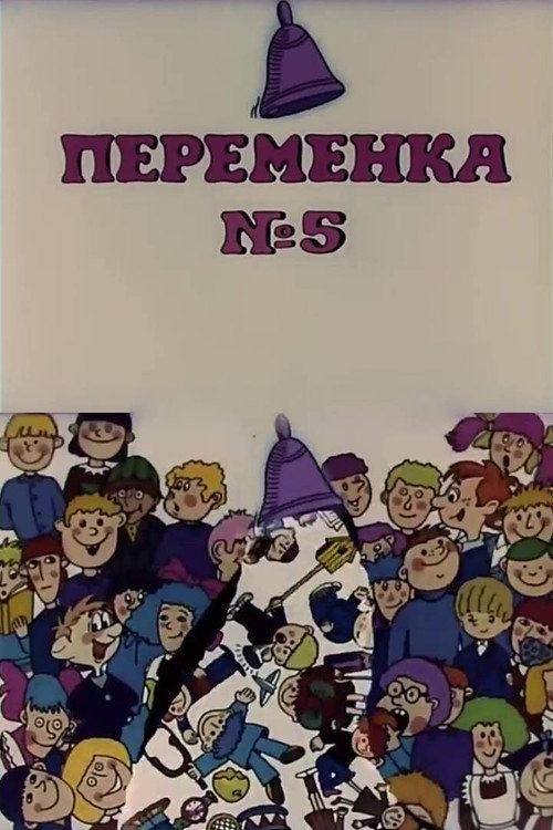 Movie poster for Recess V (1986)