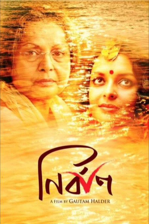 Movie poster for Nirban (2019)
