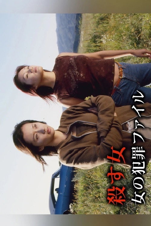 Movie poster for The Killer Woman: A Woman's Crime File (2022)