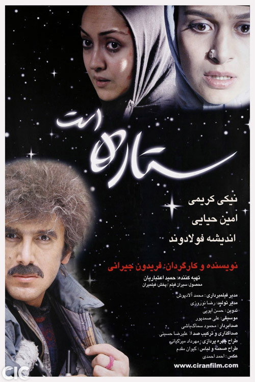 Movie poster for Being a Star (2006)