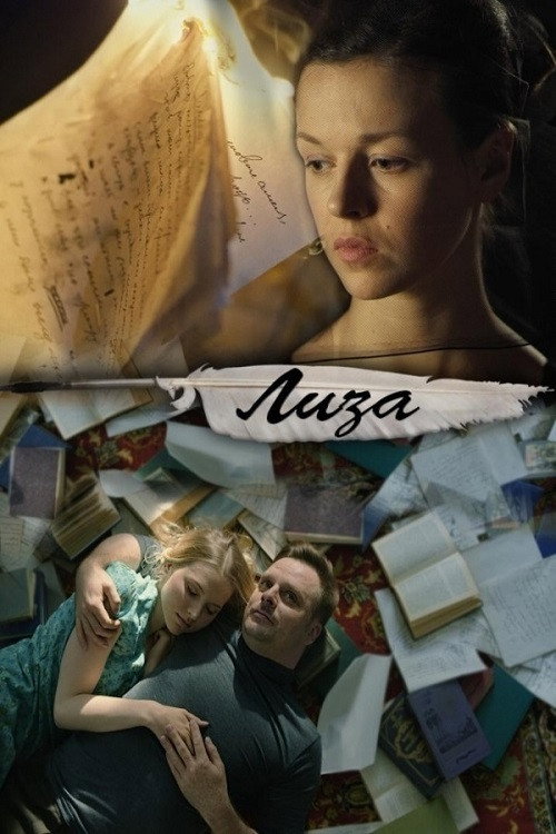 Movie poster for Lisa (2018)