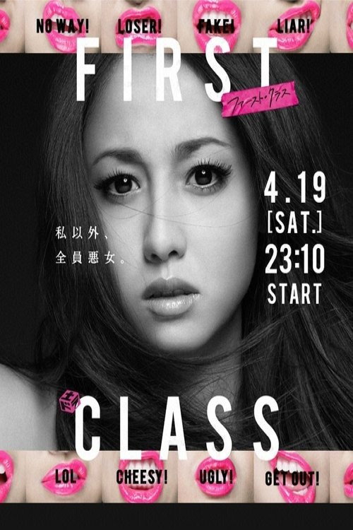 Movie poster for First Class (2014)