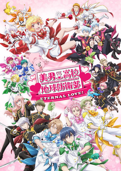 Movie poster for Cute High Earth Defense Club ETERNAL LOVE! (2025)