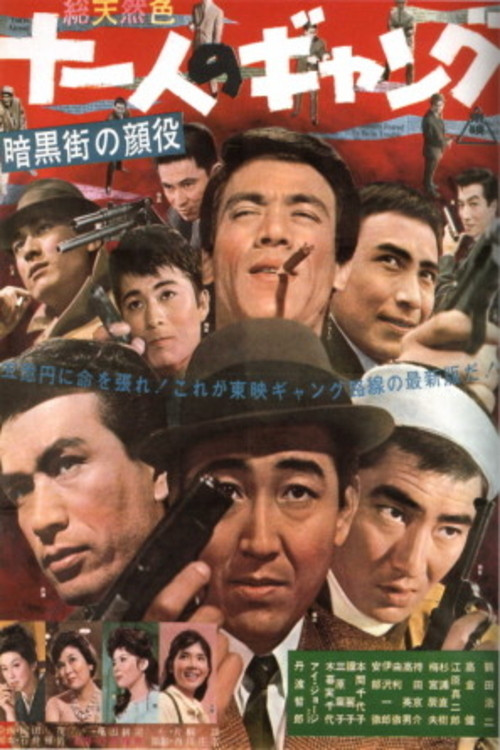 Movie poster for Eleven Gangsters (1963)