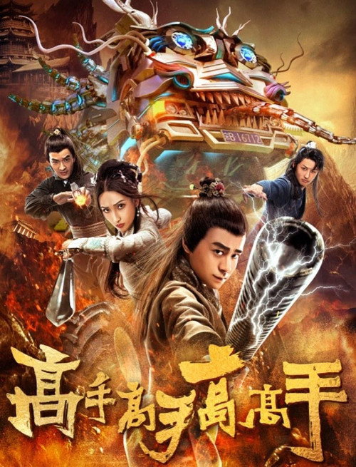 Movie poster for The Great Master (2019)