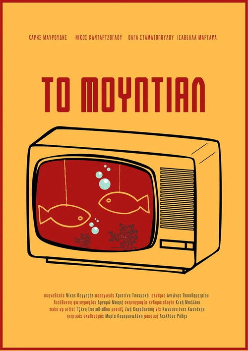 Movie poster for The Mundial (2021)
