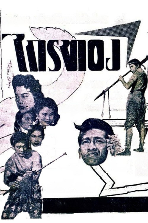 Movie poster for Krai Thong (1958)