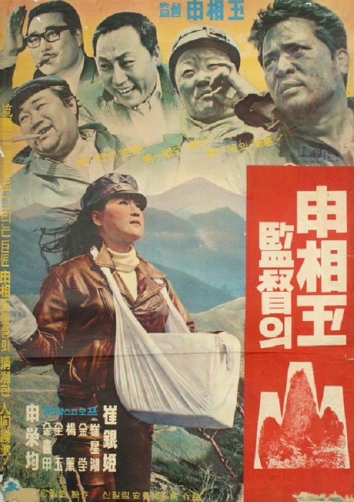 Movie poster for Mountain (1967)