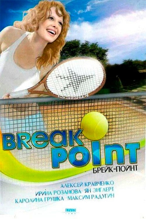 Movie poster for Break Point (2004)