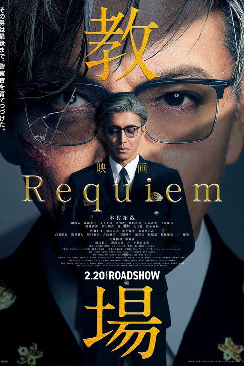 Movie poster for Kyojo Requiem (2026)