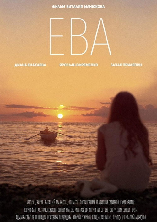 Movie poster for Eve (2019)