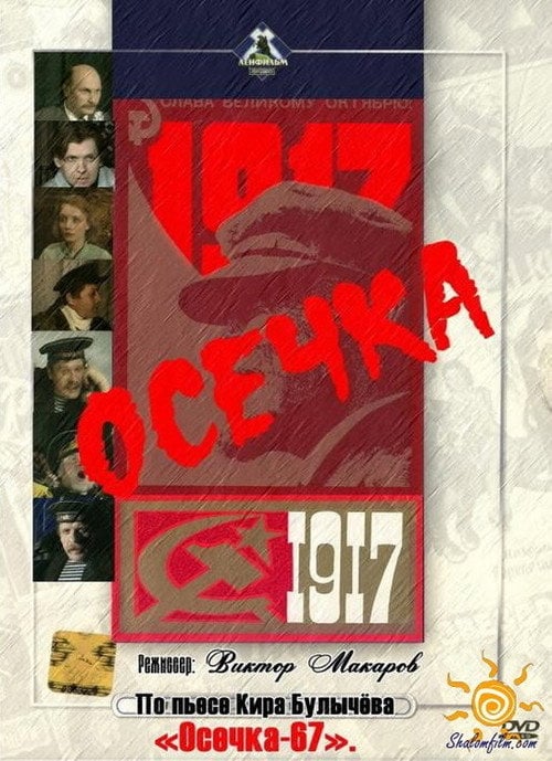 Movie poster for Осечка (1993)