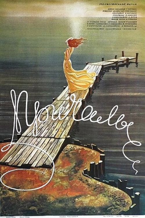 Movie poster for Moorings (1987)