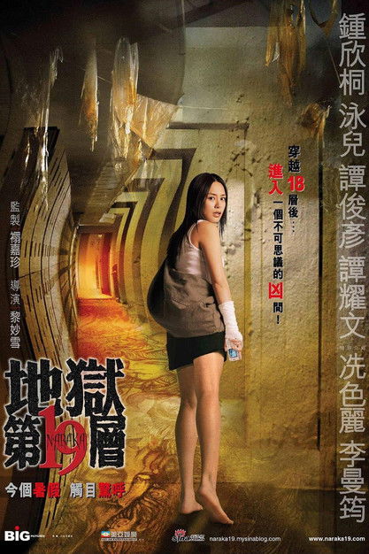 Movie poster for Naraka 19 (2007)