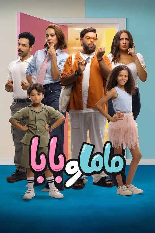 Movie poster for Mom and Dad (2025)