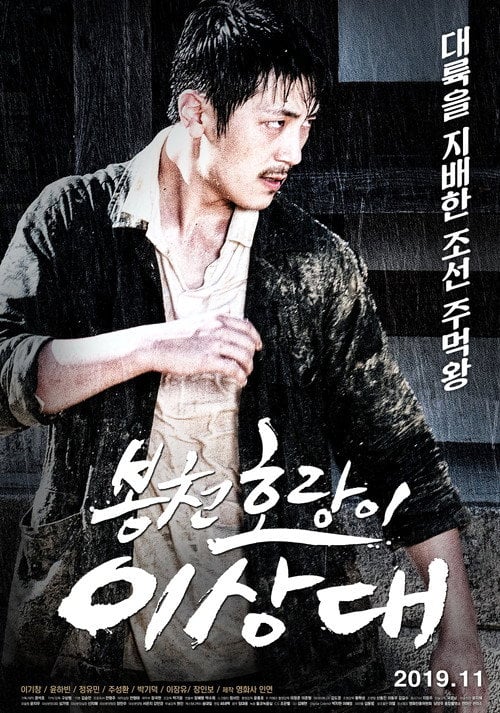 Movie poster for Bongcheon Tiger Lee (2019)
