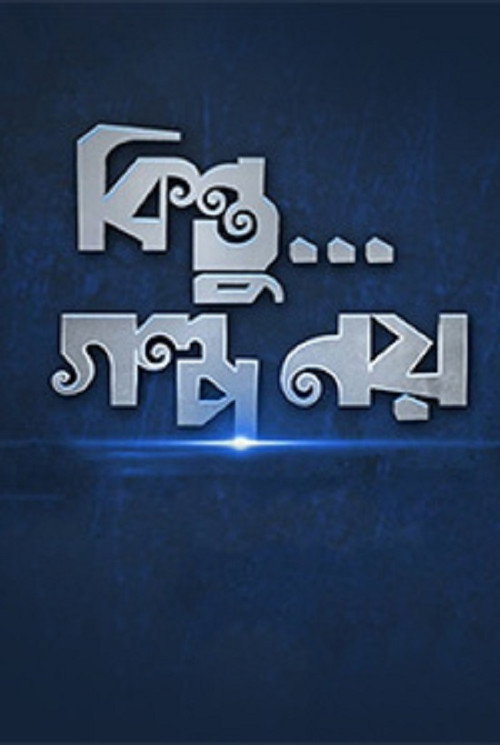 Movie poster for Kintu...Golpo Noy (2018)