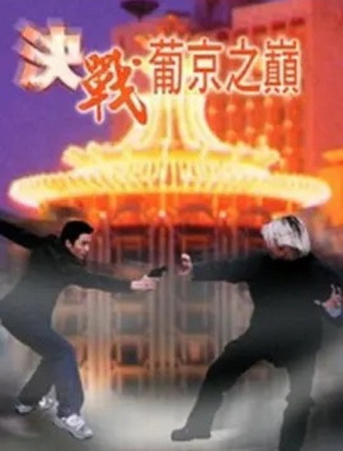 Movie poster for The Young Violence (2000)