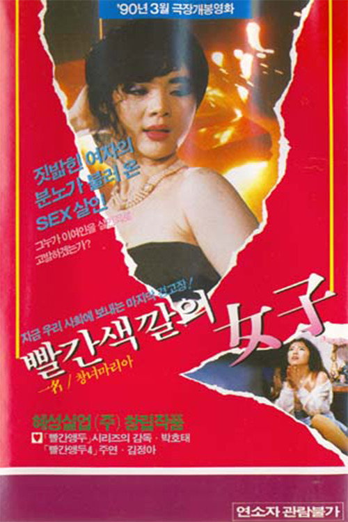 Movie poster for Red Colored Woman (1990)