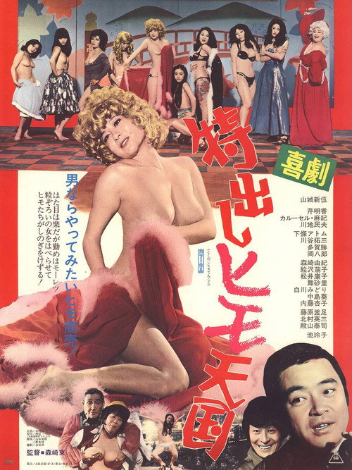 Movie poster for Pimp Heaven (1975)