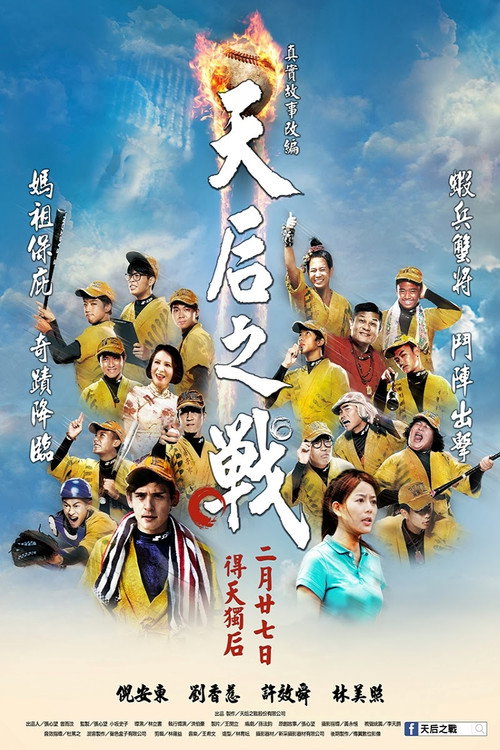 Movie poster for Faithball (2013)