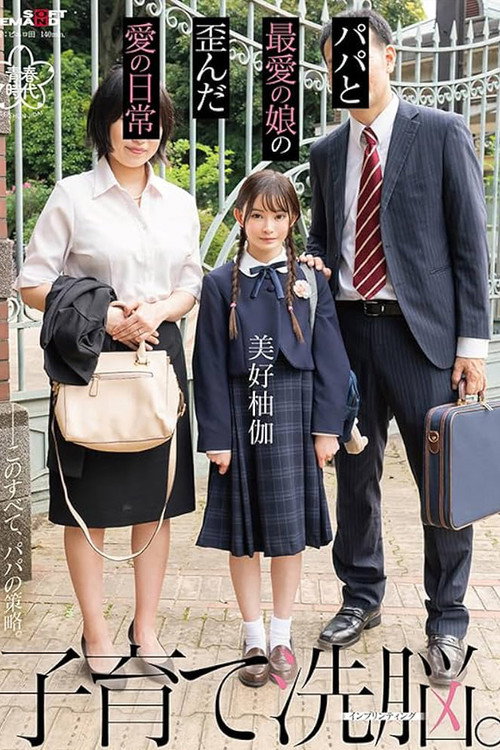 Movie poster for SDAB-273 Parenting Brainwashing. - The Daily Life of Twisted Love Between a Father and His Beloved Daughter (2023)