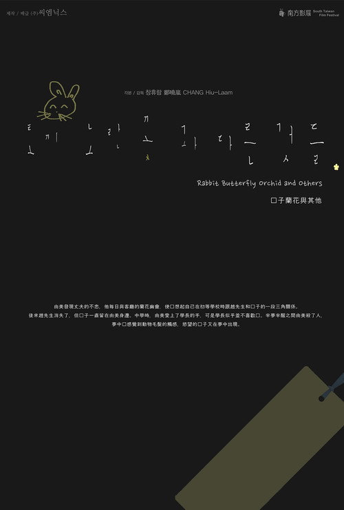 Movie poster for Rabbit Butterfly Orchid and Others (2016)