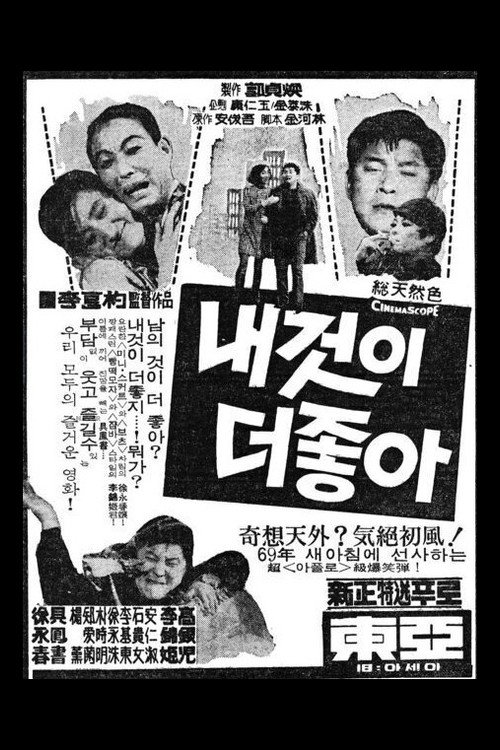 Movie poster for Mines are Better (1969)