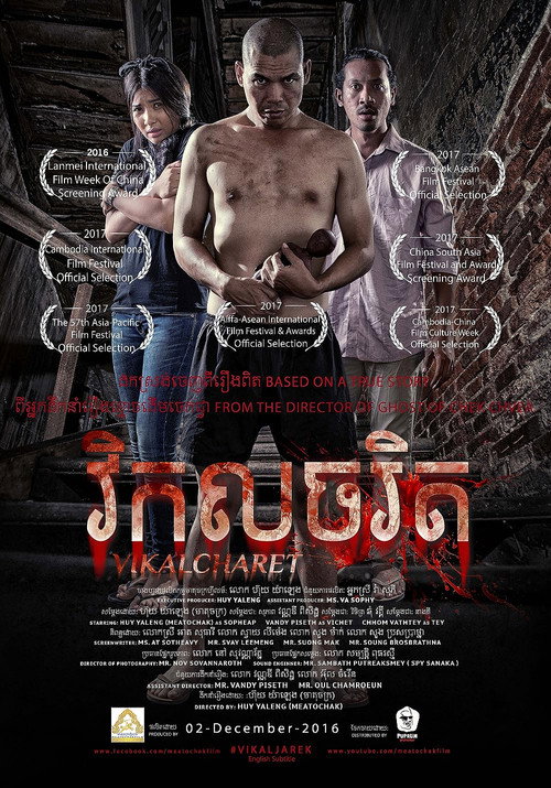 Movie poster for Vikalcharet (2016)
