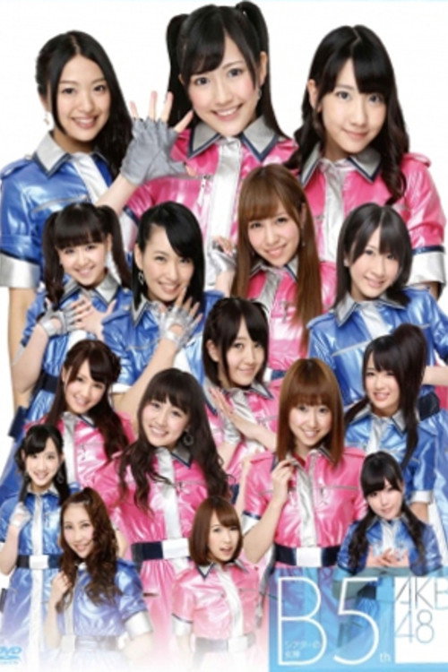Movie poster for Team B 5th Stage "Theater no Megami" (2010)