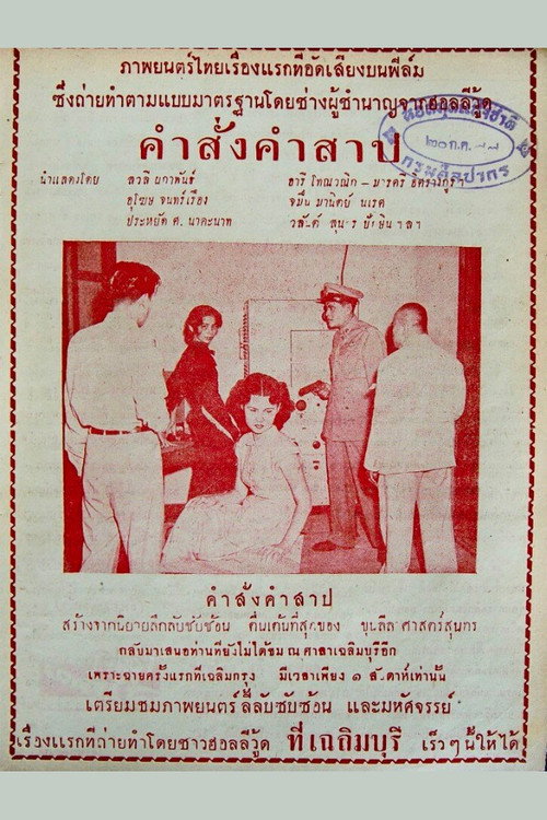 Movie poster for Dead Man's Voice (1954)
