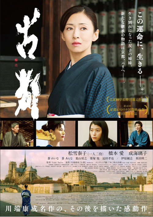 Movie poster for The Old Capital (2016)